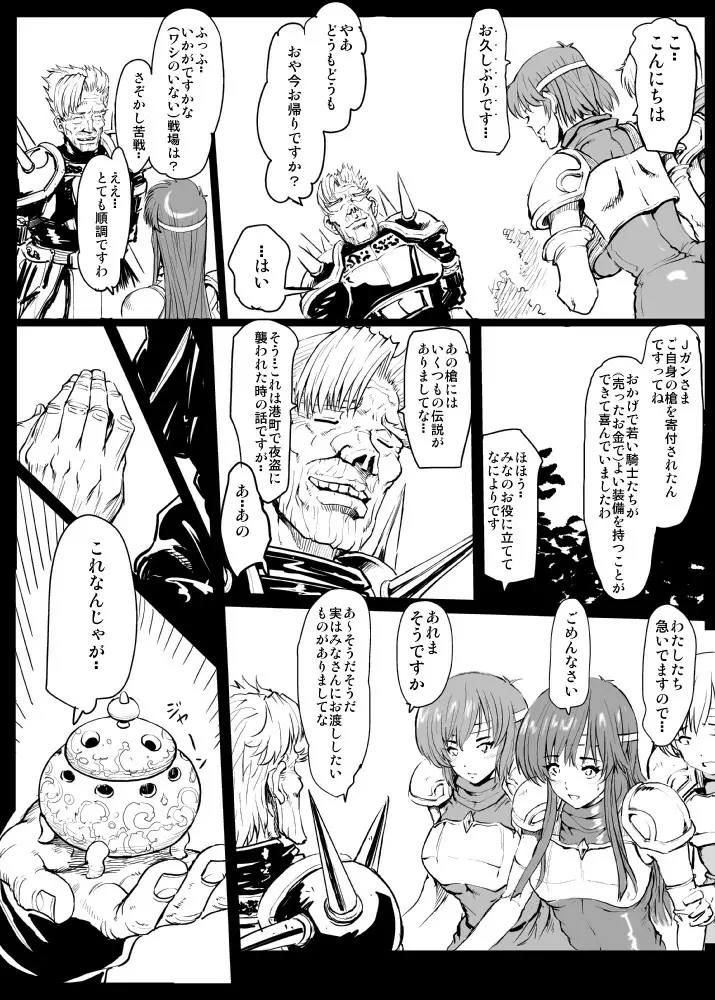 Jのパコパコ暗黒キャンプライフ Page.6