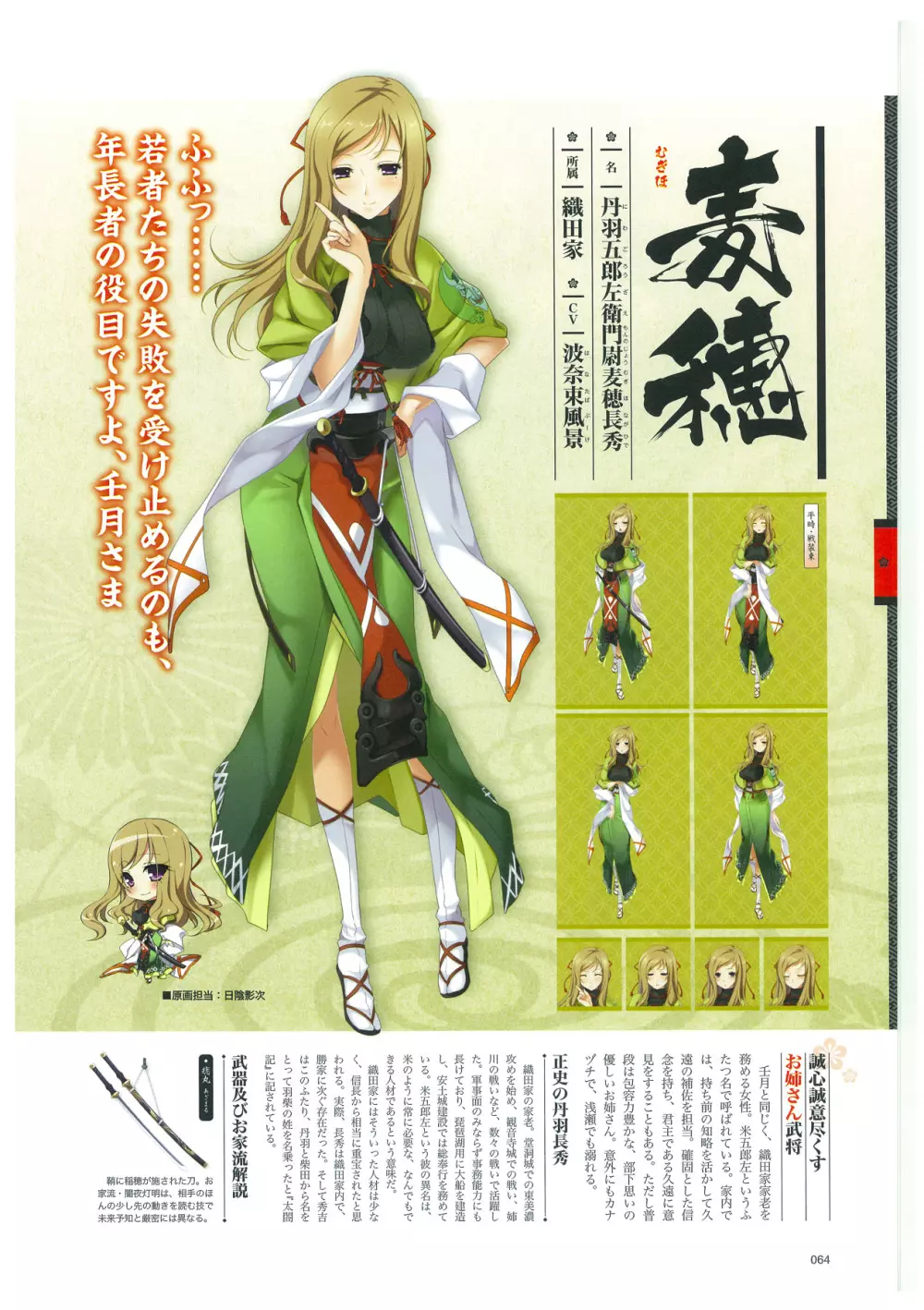 戦国†恋姫 ～乙女絢爛☆戦国絵巻～ ビジュアルファンブック-2 Page.67