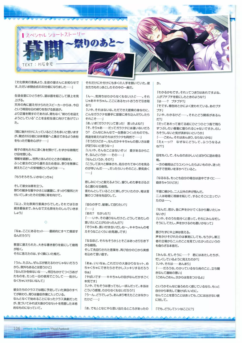 海空のフラグメンツ ビジュアルファンブック Page.106