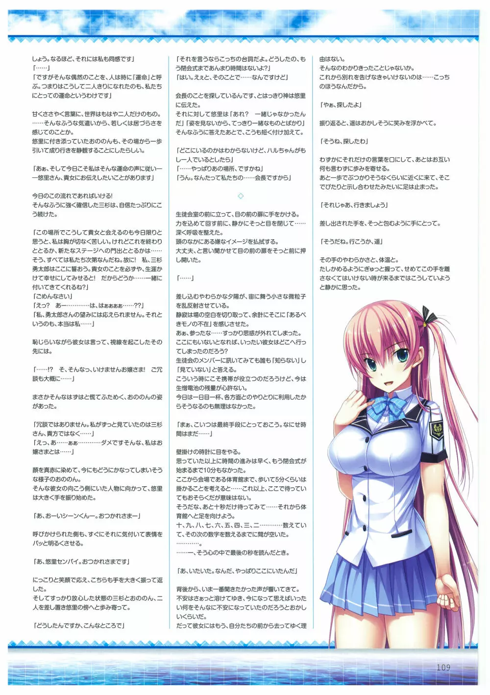 海空のフラグメンツ ビジュアルファンブック Page.109