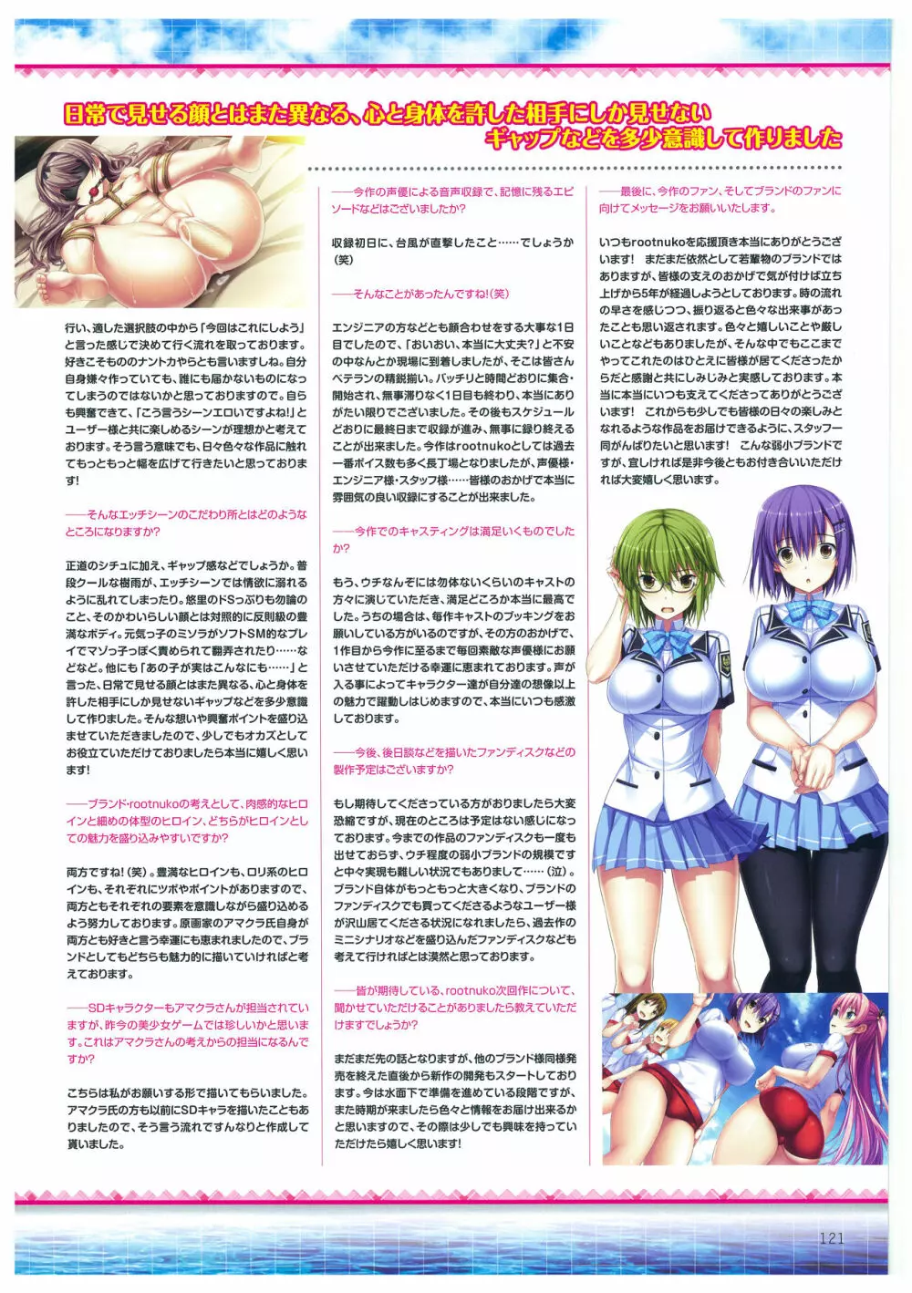 海空のフラグメンツ ビジュアルファンブック Page.121