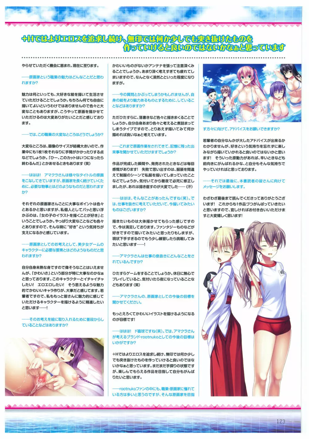 海空のフラグメンツ ビジュアルファンブック Page.123