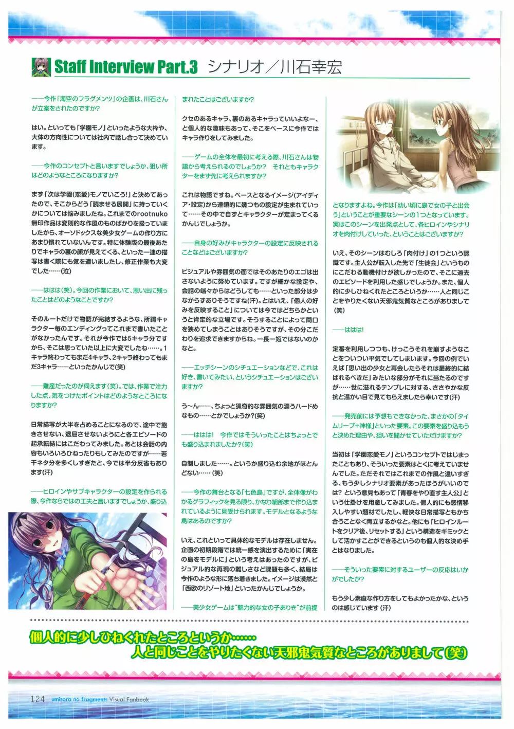 海空のフラグメンツ ビジュアルファンブック Page.124