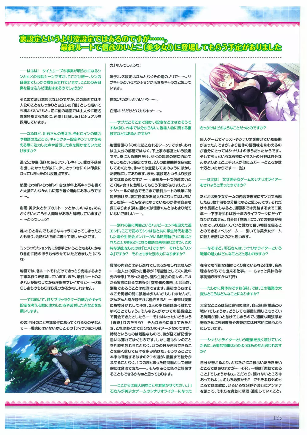 海空のフラグメンツ ビジュアルファンブック Page.125