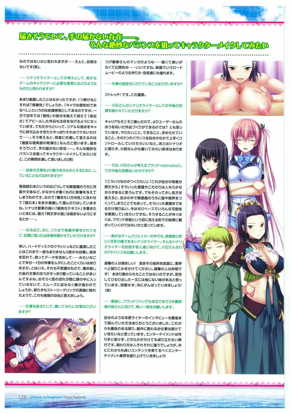 海空のフラグメンツ ビジュアルファンブック Page.126