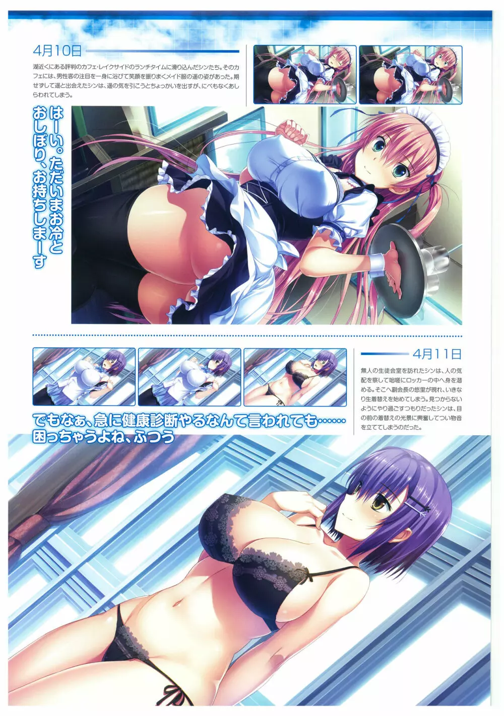 海空のフラグメンツ ビジュアルファンブック Page.31