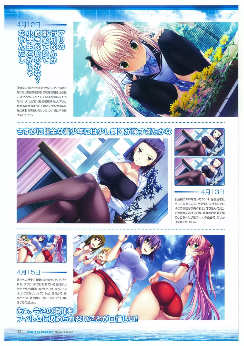 海空のフラグメンツ ビジュアルファンブック Page.32