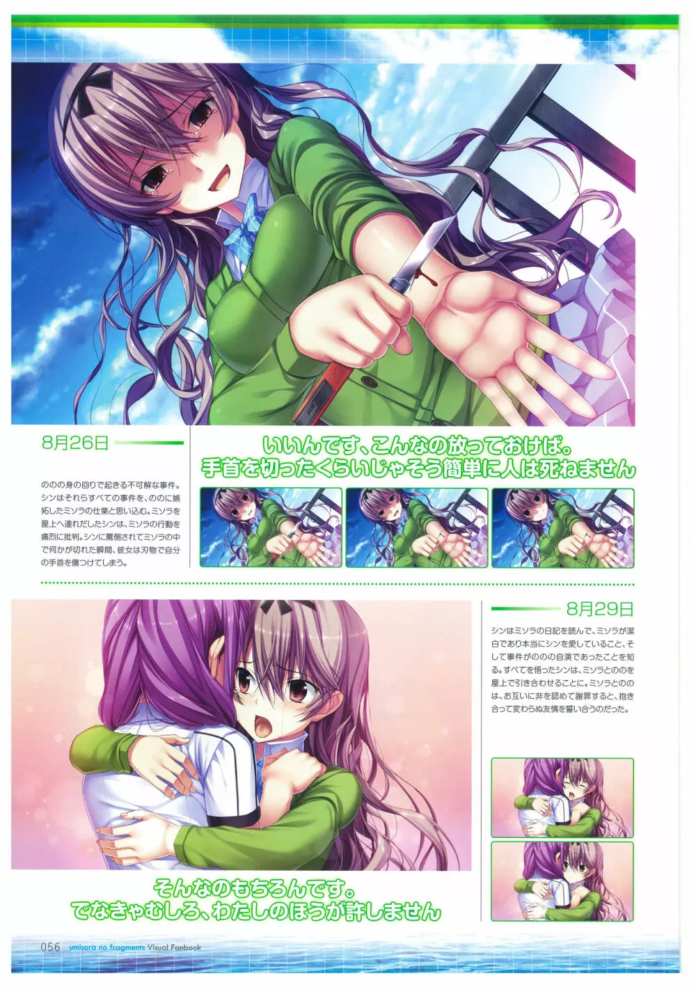 海空のフラグメンツ ビジュアルファンブック Page.56