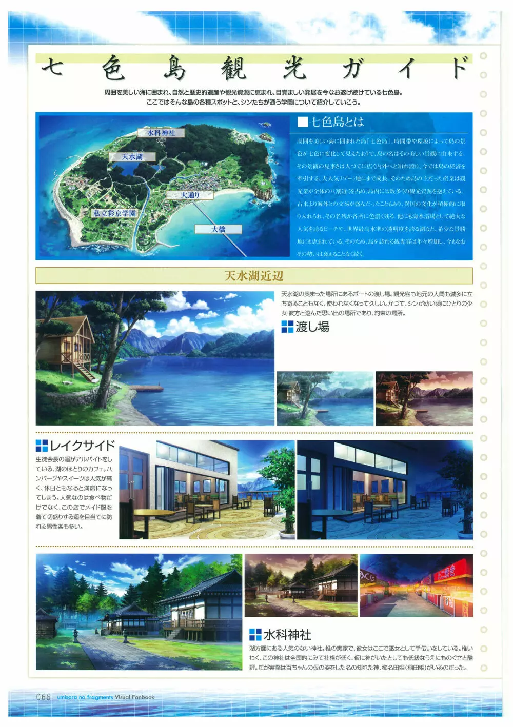 海空のフラグメンツ ビジュアルファンブック Page.66