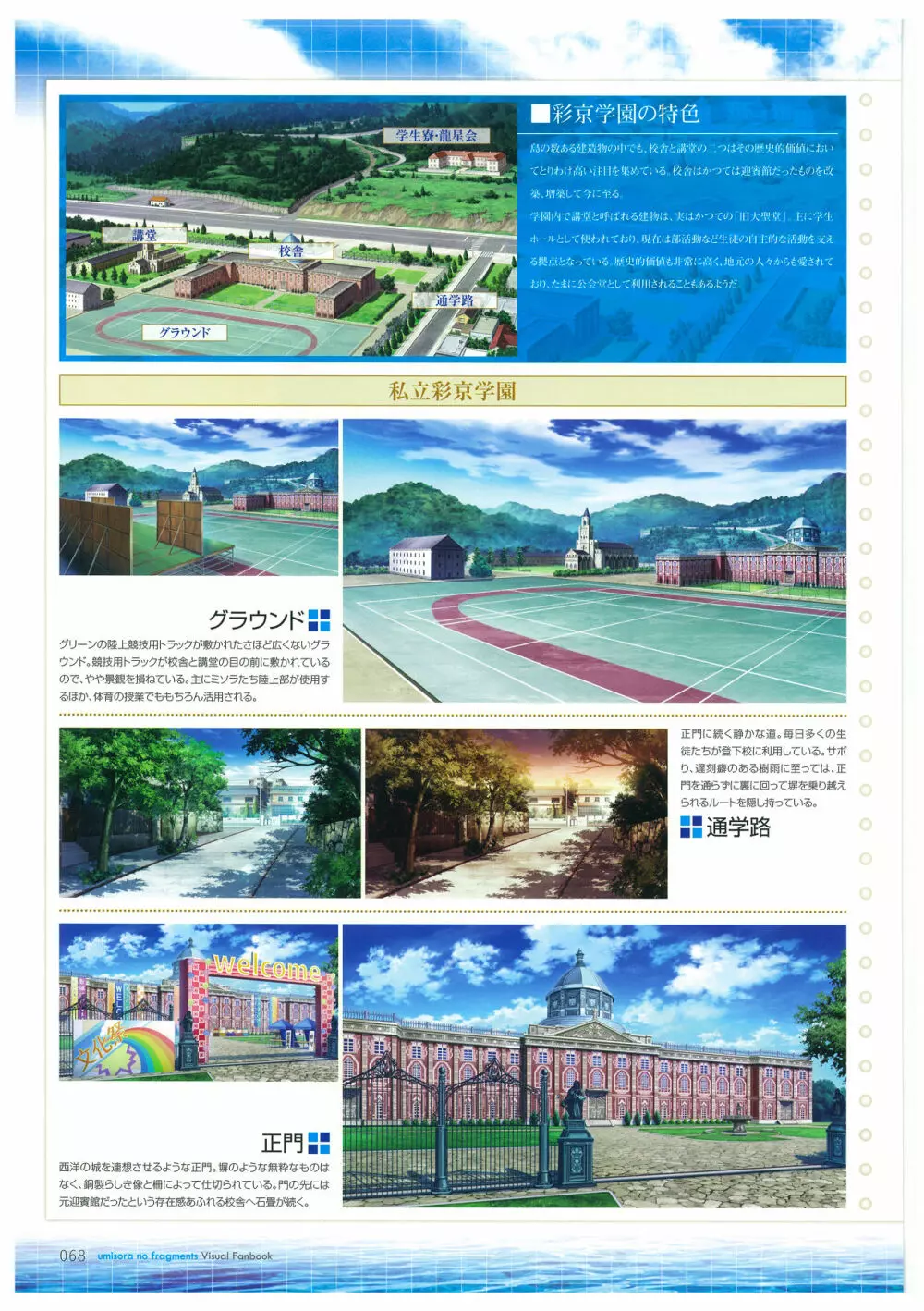 海空のフラグメンツ ビジュアルファンブック Page.68