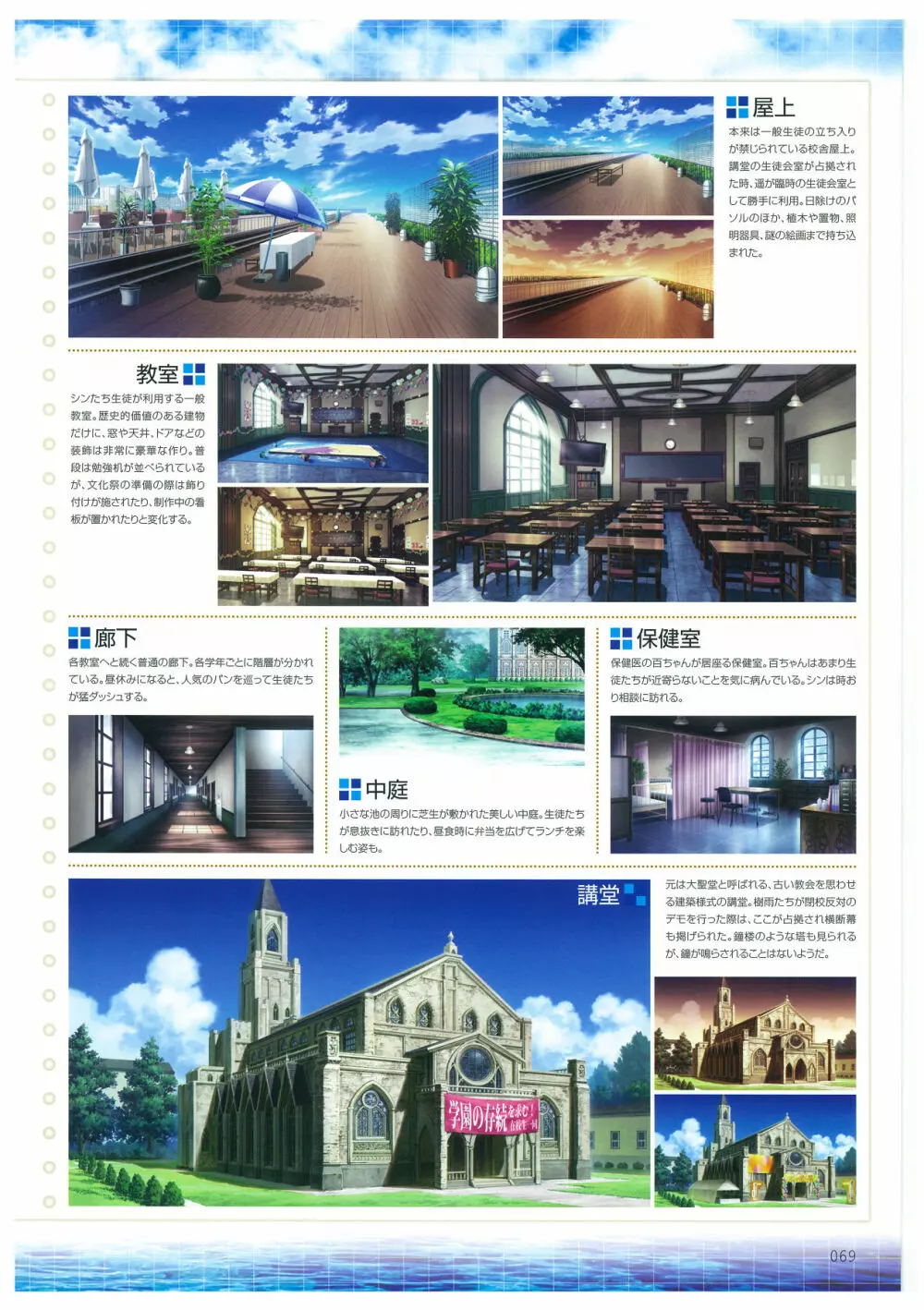 海空のフラグメンツ ビジュアルファンブック Page.69