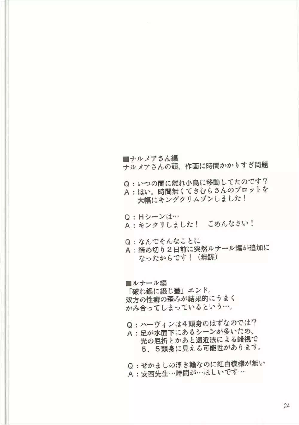 グラブルのほん Ver. Summer Page.23