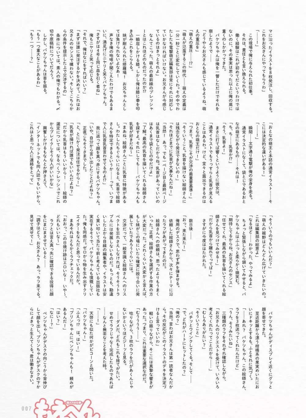電撃萌王 2017年8月号 Page.10