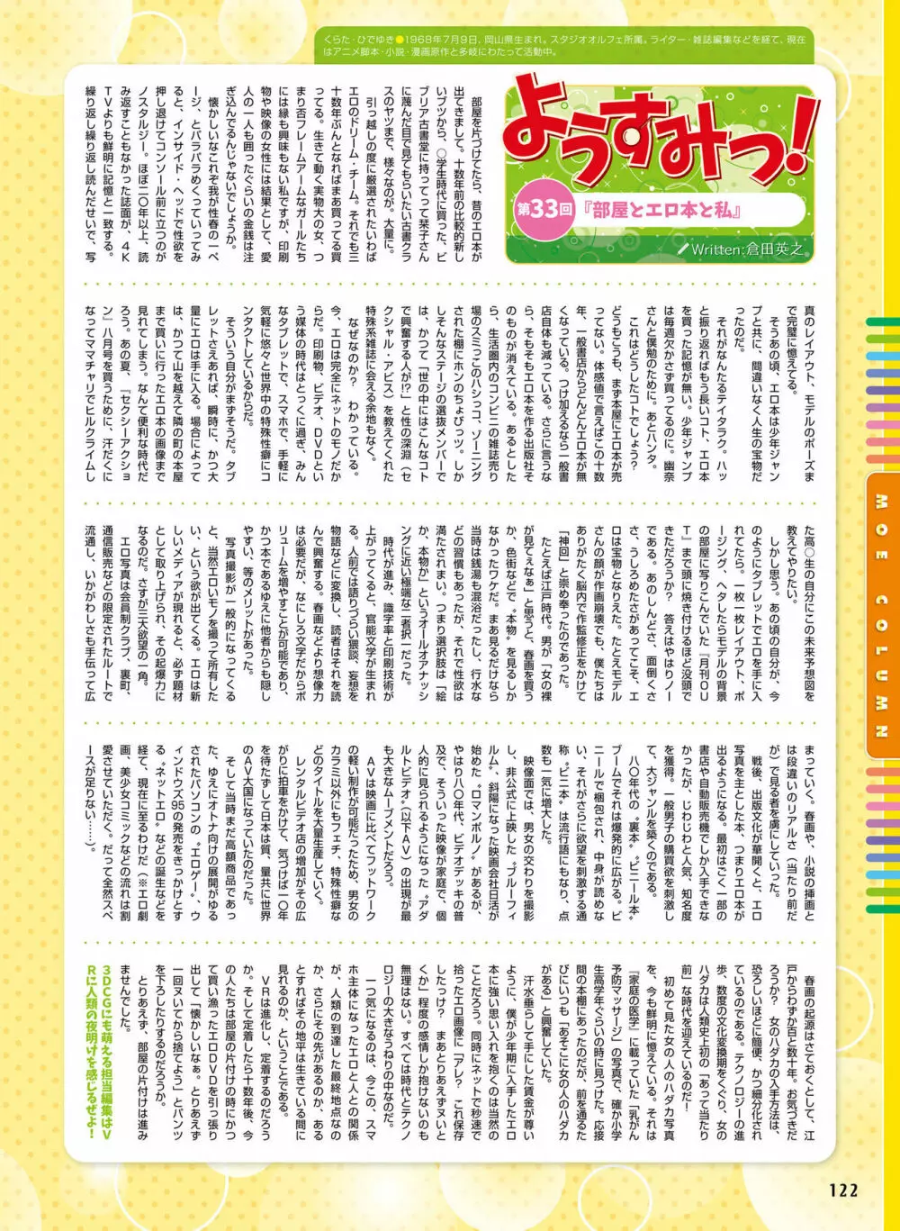 電撃萌王 2017年8月号 Page.114