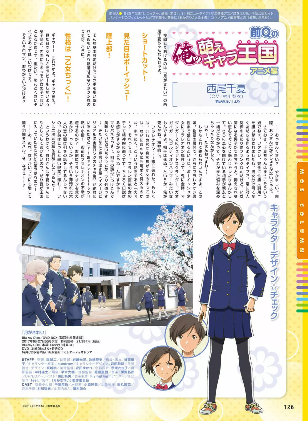 電撃萌王 2017年8月号 Page.118