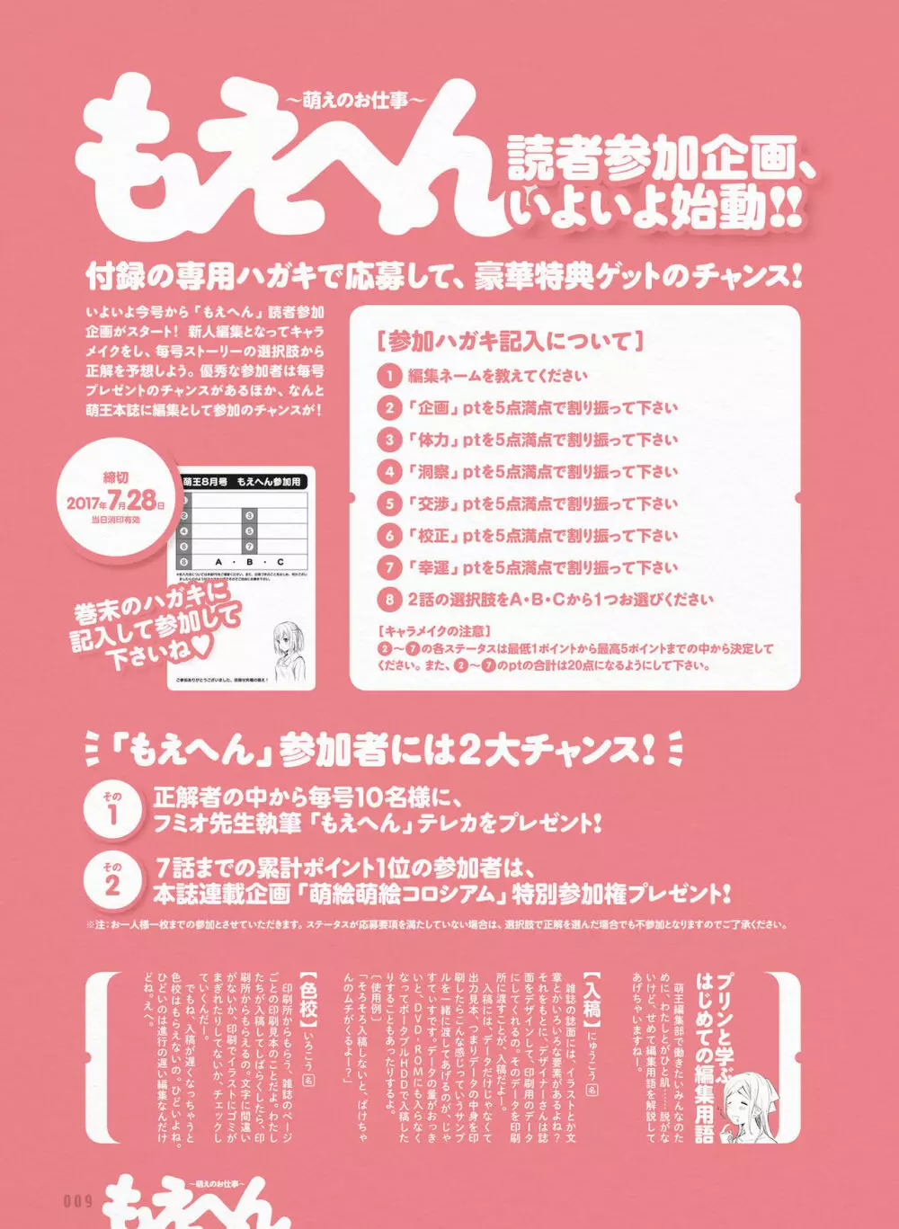 電撃萌王 2017年8月号 Page.12