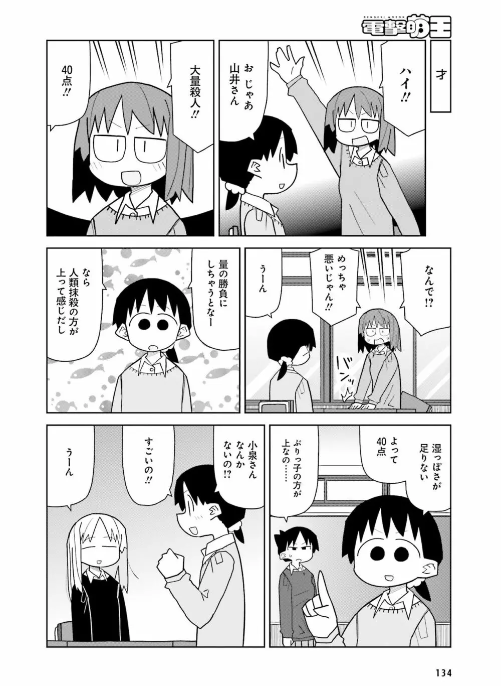 電撃萌王 2017年8月号 Page.124