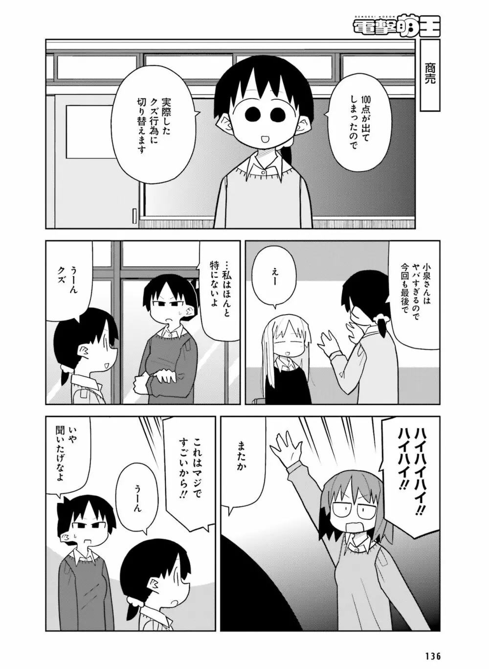 電撃萌王 2017年8月号 Page.126