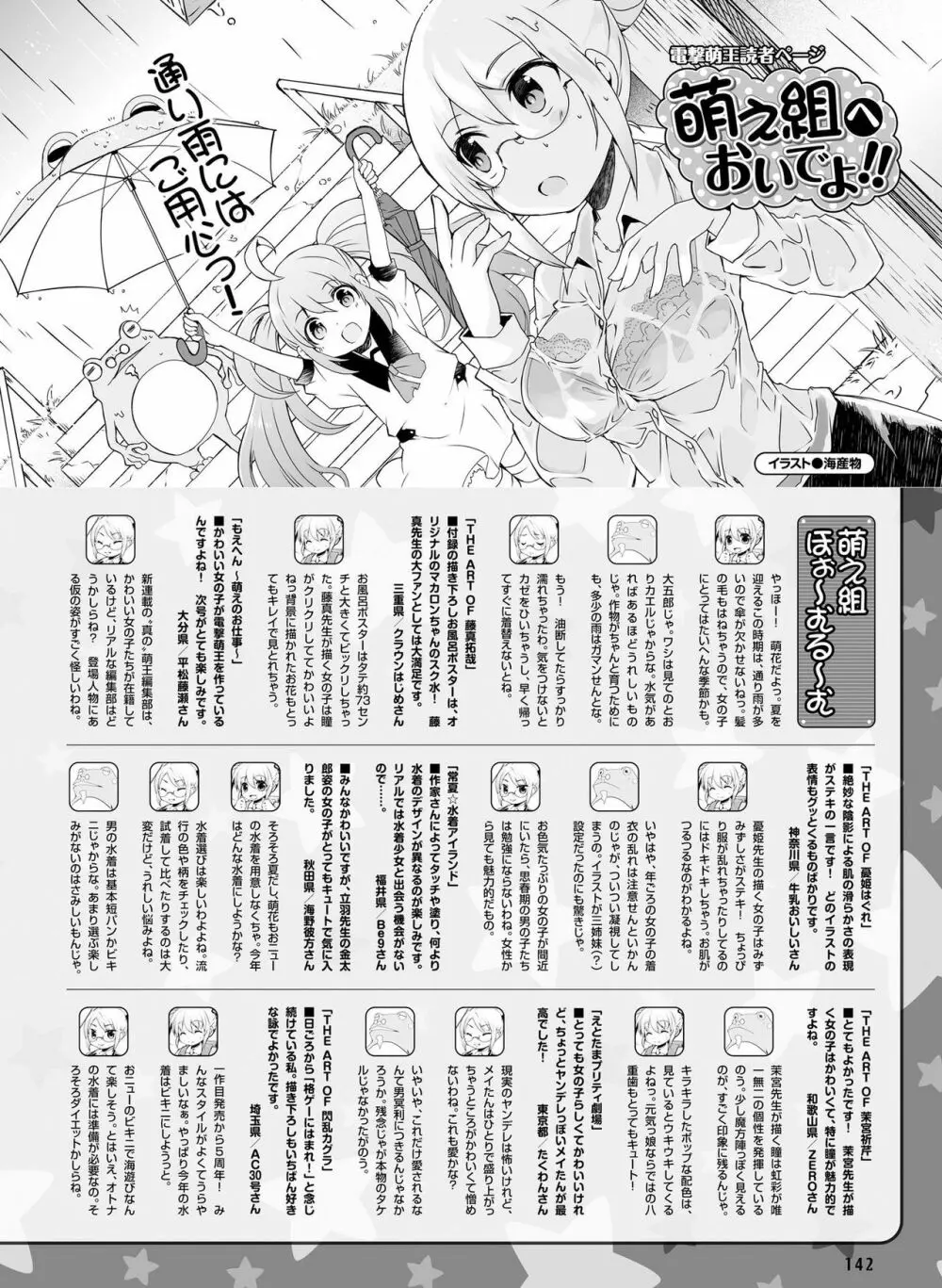 電撃萌王 2017年8月号 Page.129