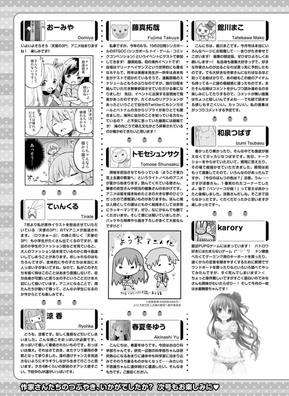 電撃萌王 2017年8月号 Page.132