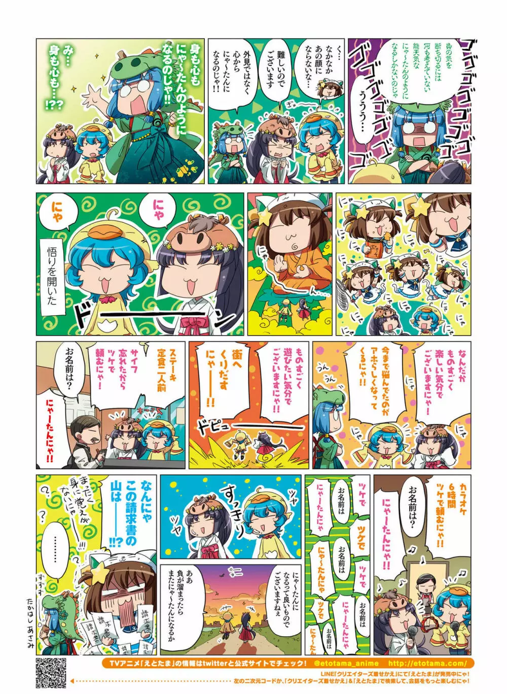 電撃萌王 2017年8月号 Page.72