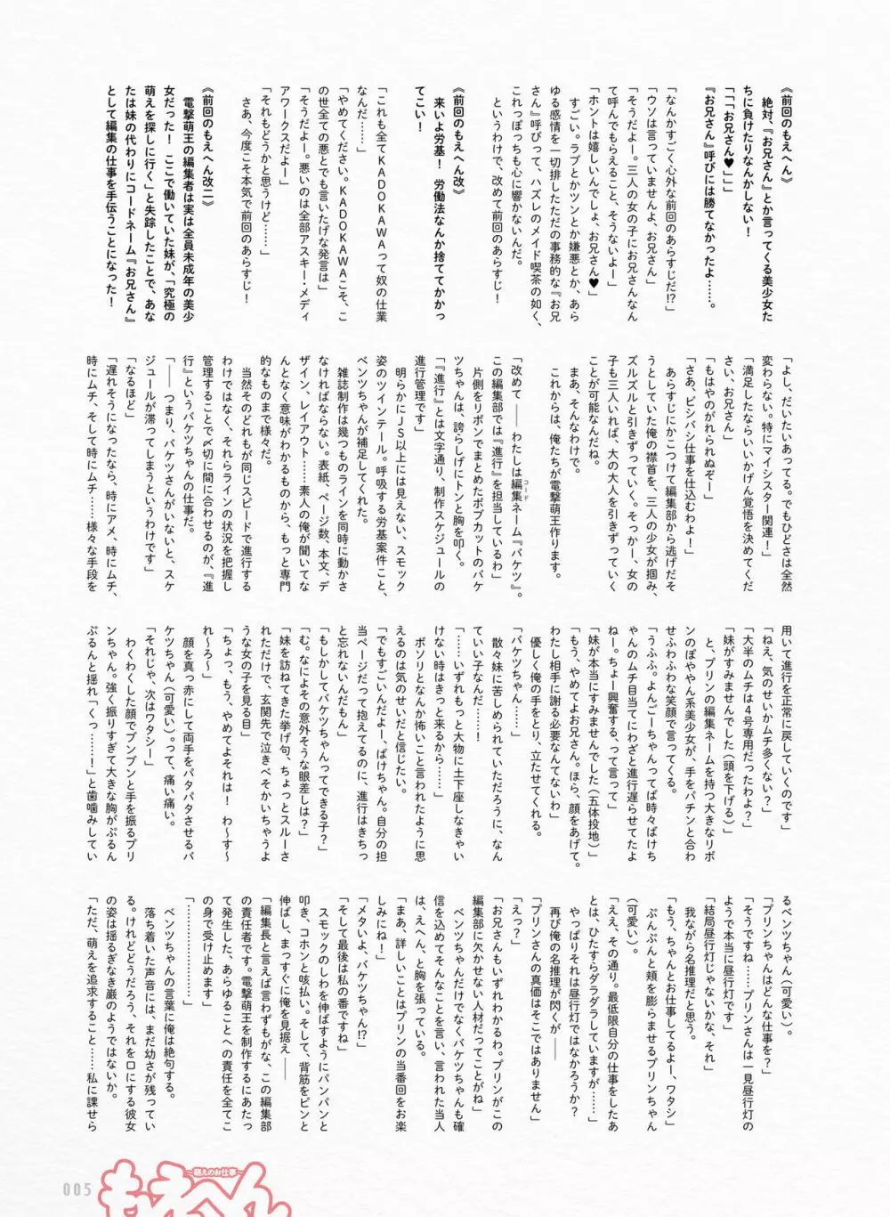 電撃萌王 2017年8月号 Page.8