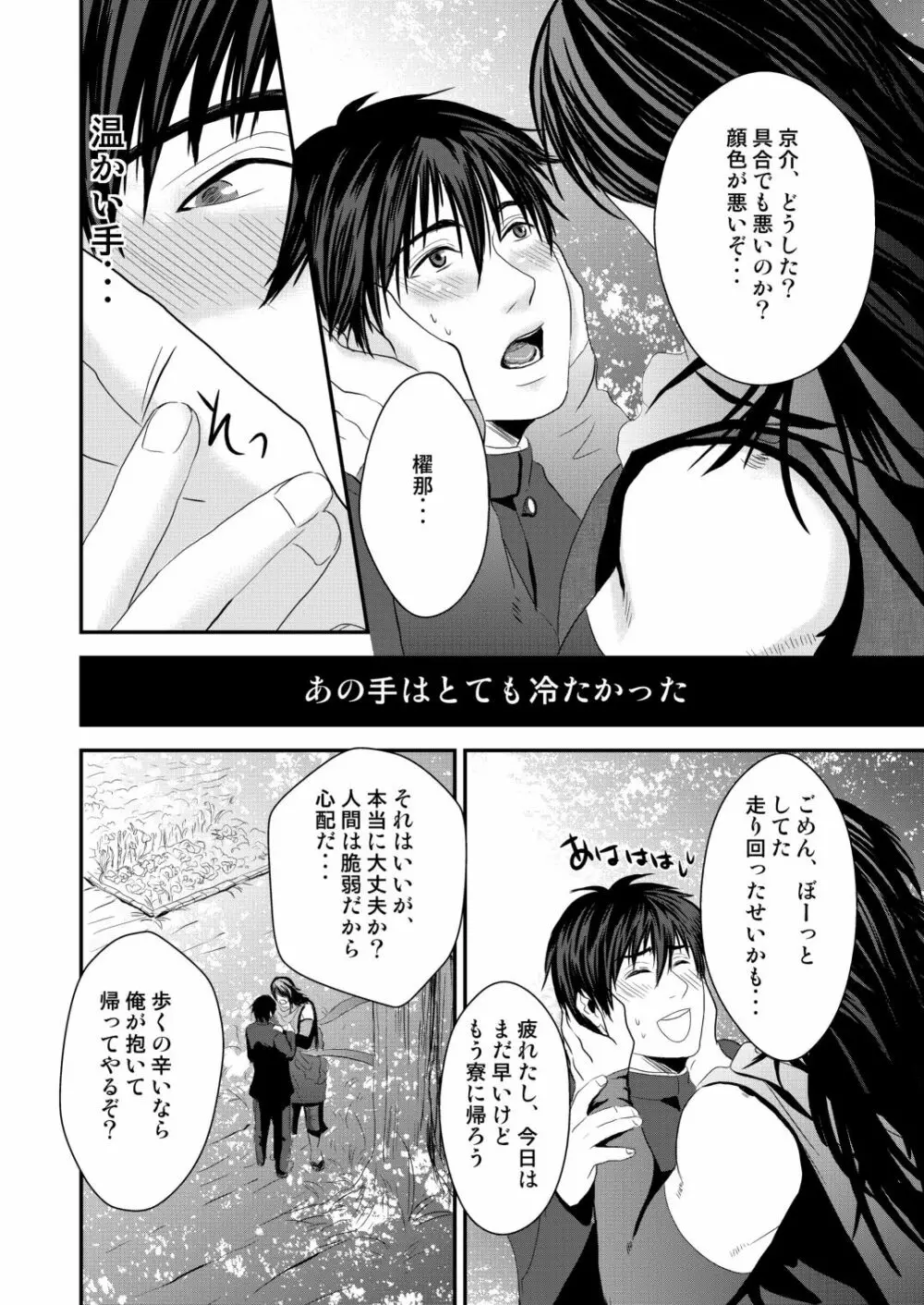 京介くんはあんラッキー 2 Page.12