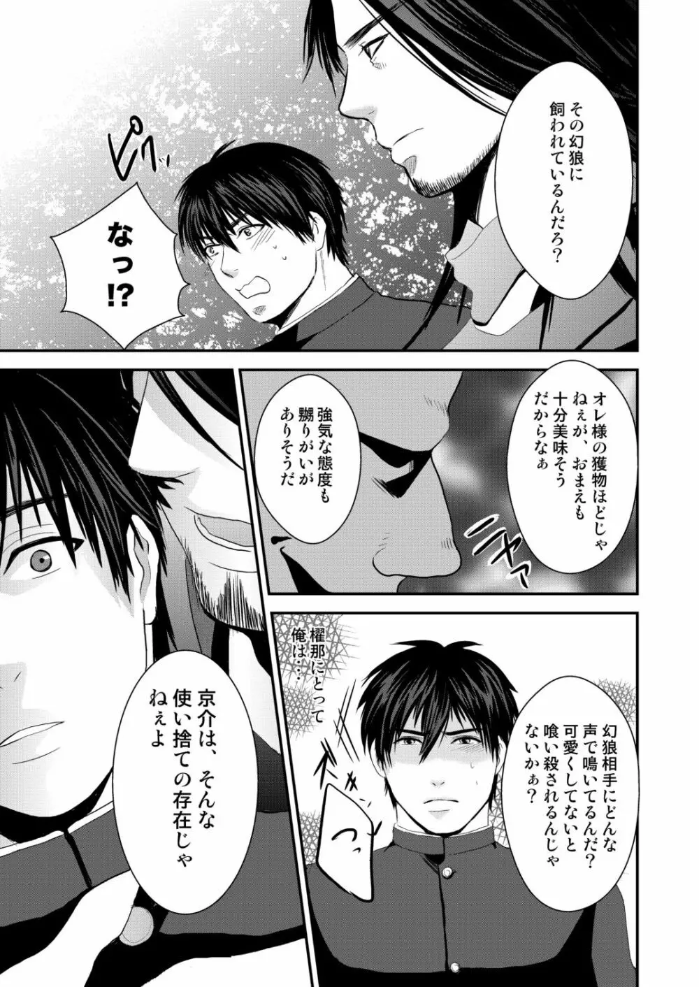 京介くんはあんラッキー 2 Page.25