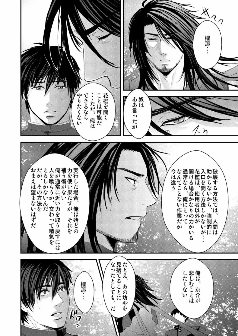 京介くんはあんラッキー 2 Page.28