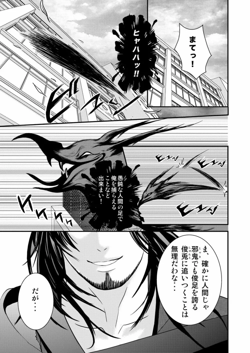 京介くんはあんラッキー 2 Page.3