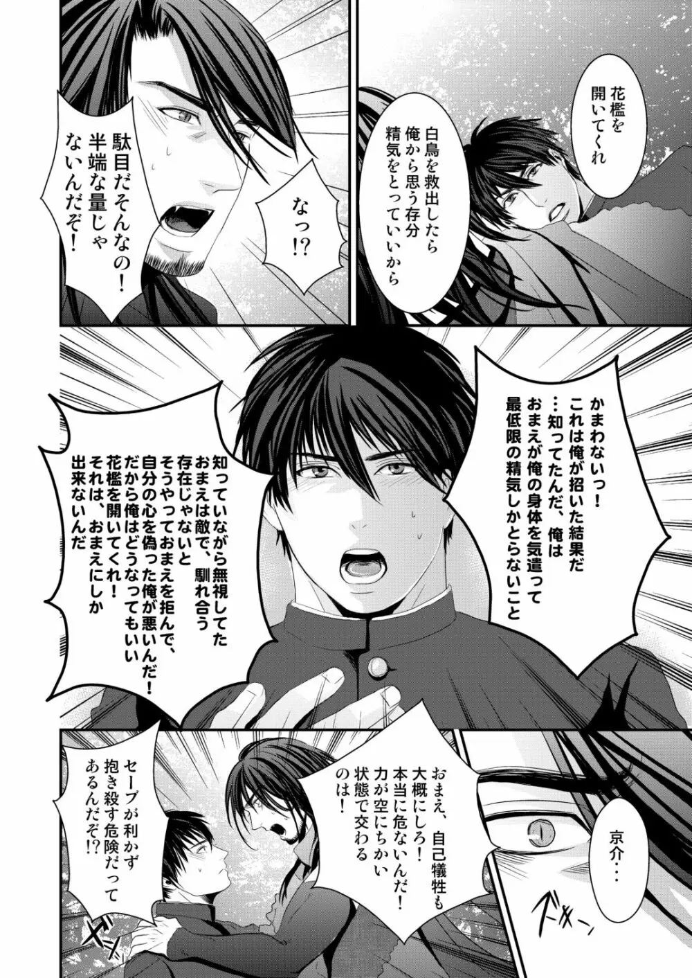 京介くんはあんラッキー 2 Page.30