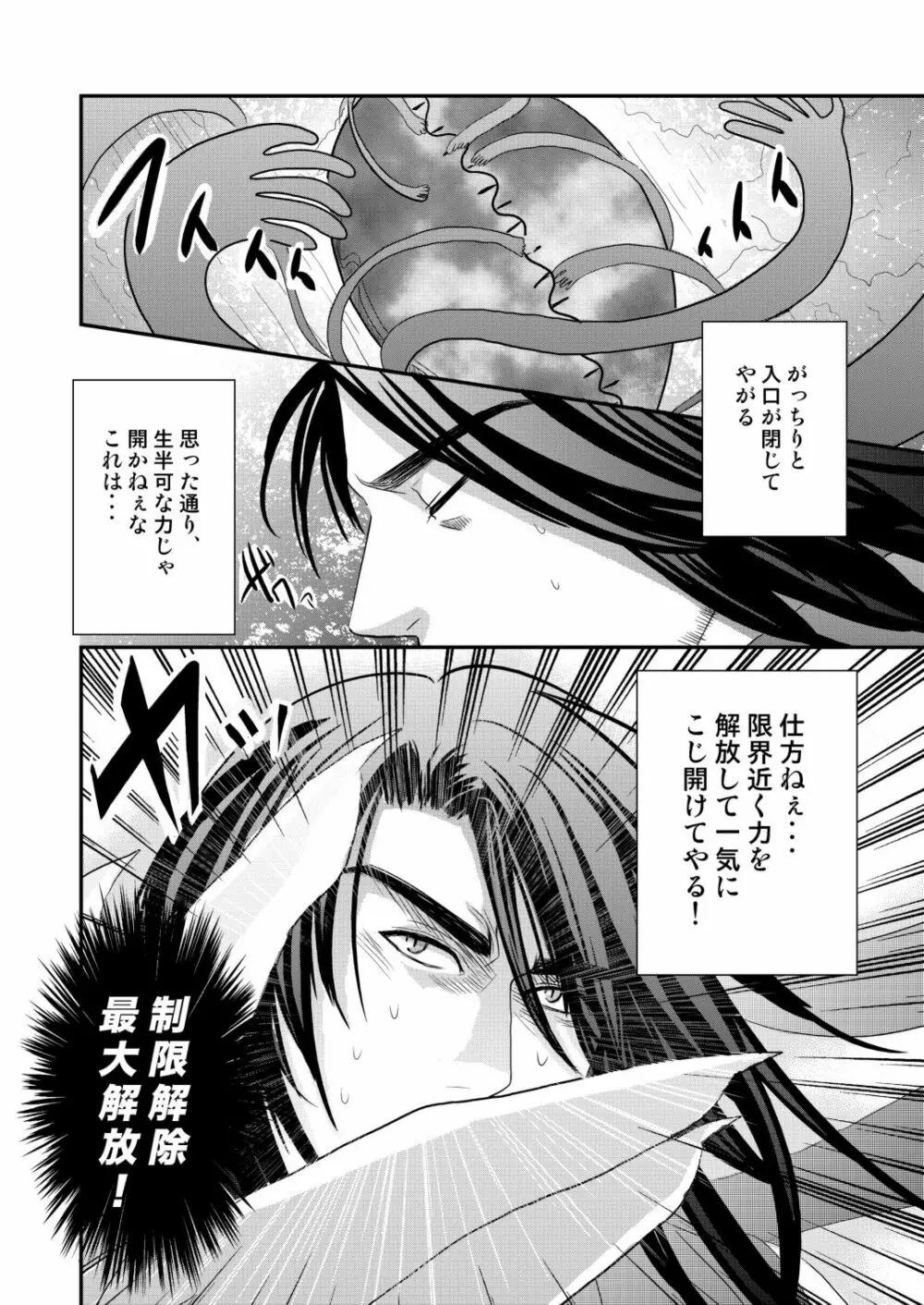 京介くんはあんラッキー 2 Page.34