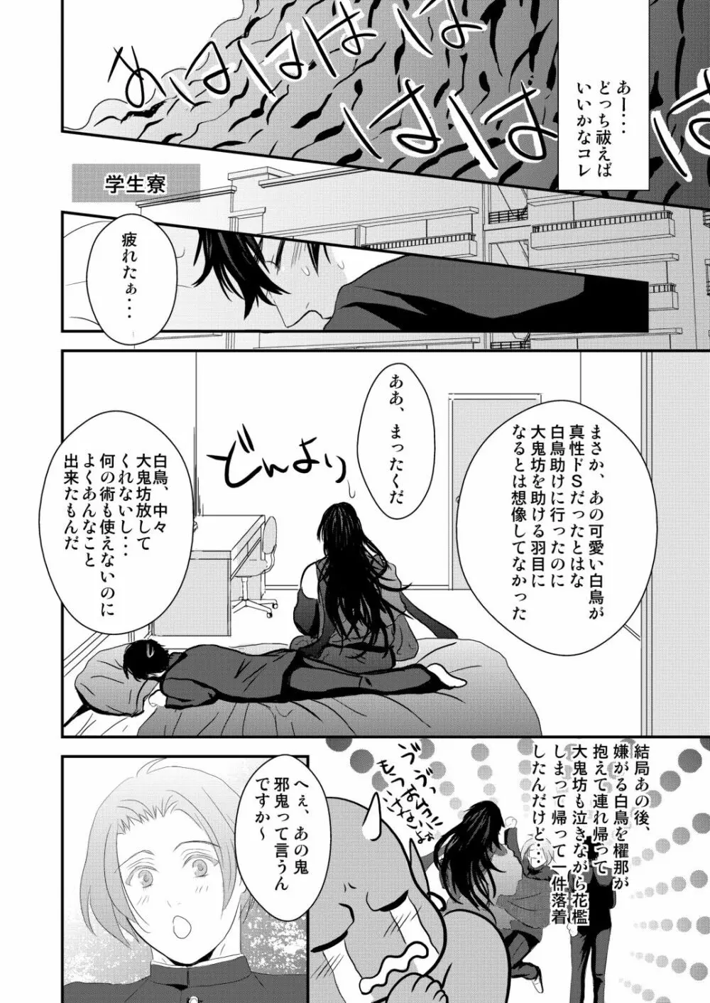 京介くんはあんラッキー 2 Page.42