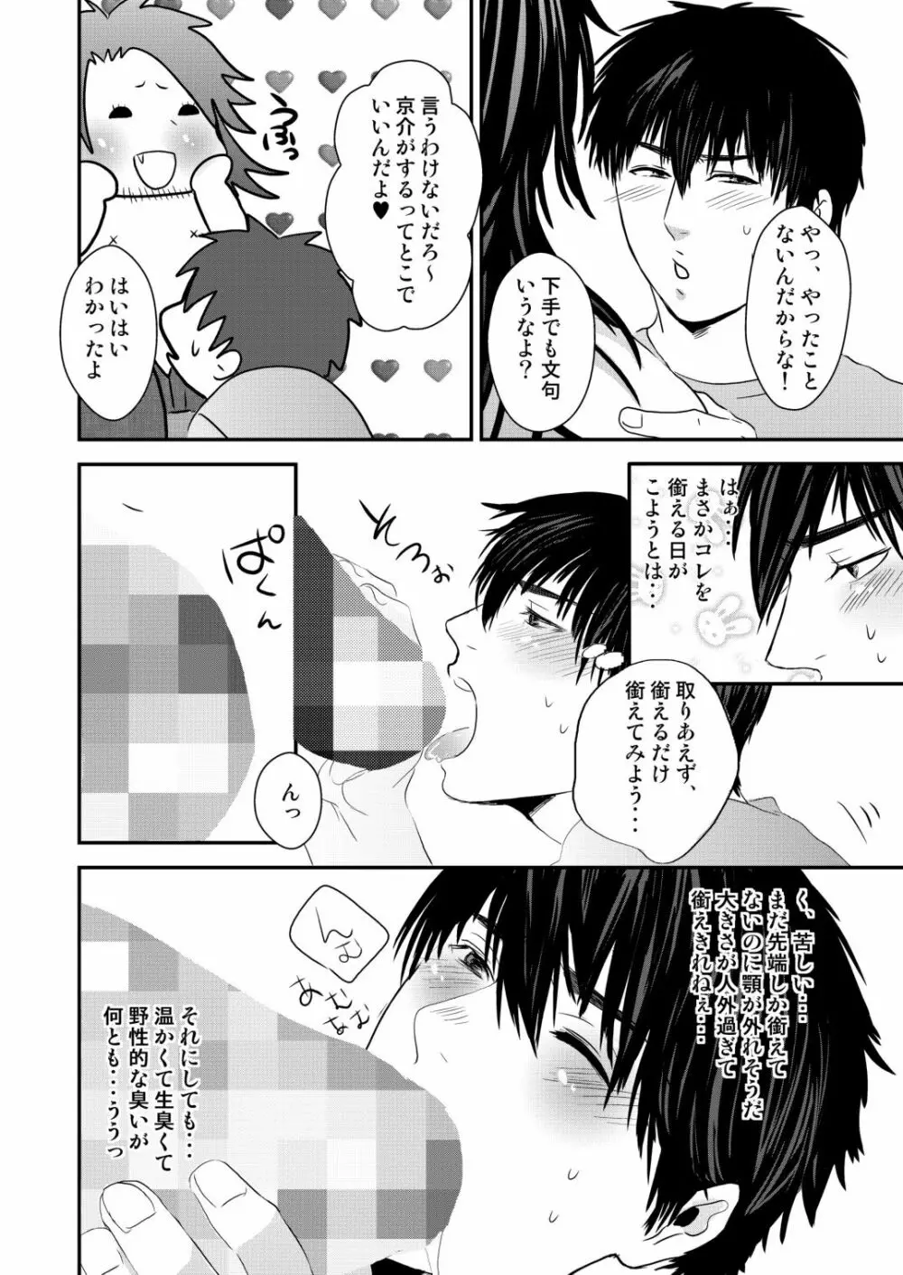 京介くんはあんラッキー 2 Page.48