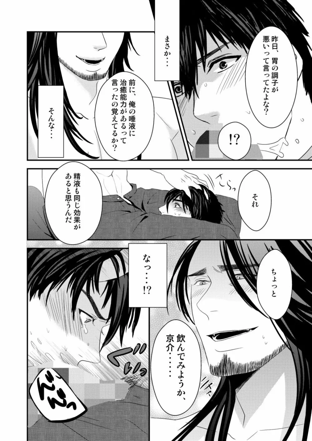 京介くんはあんラッキー 2 Page.50