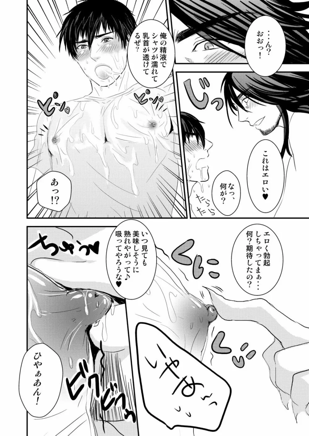 京介くんはあんラッキー 2 Page.52