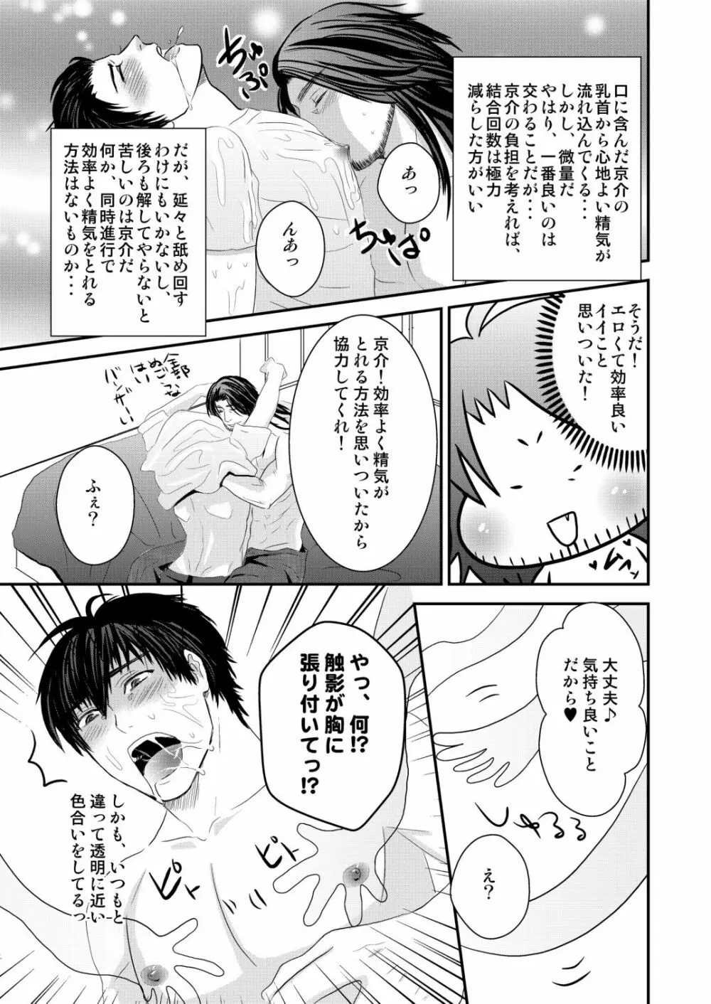 京介くんはあんラッキー 2 Page.53