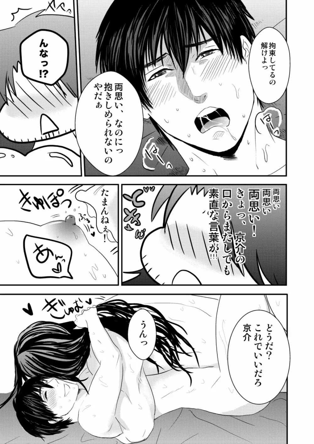 京介くんはあんラッキー 2 Page.57