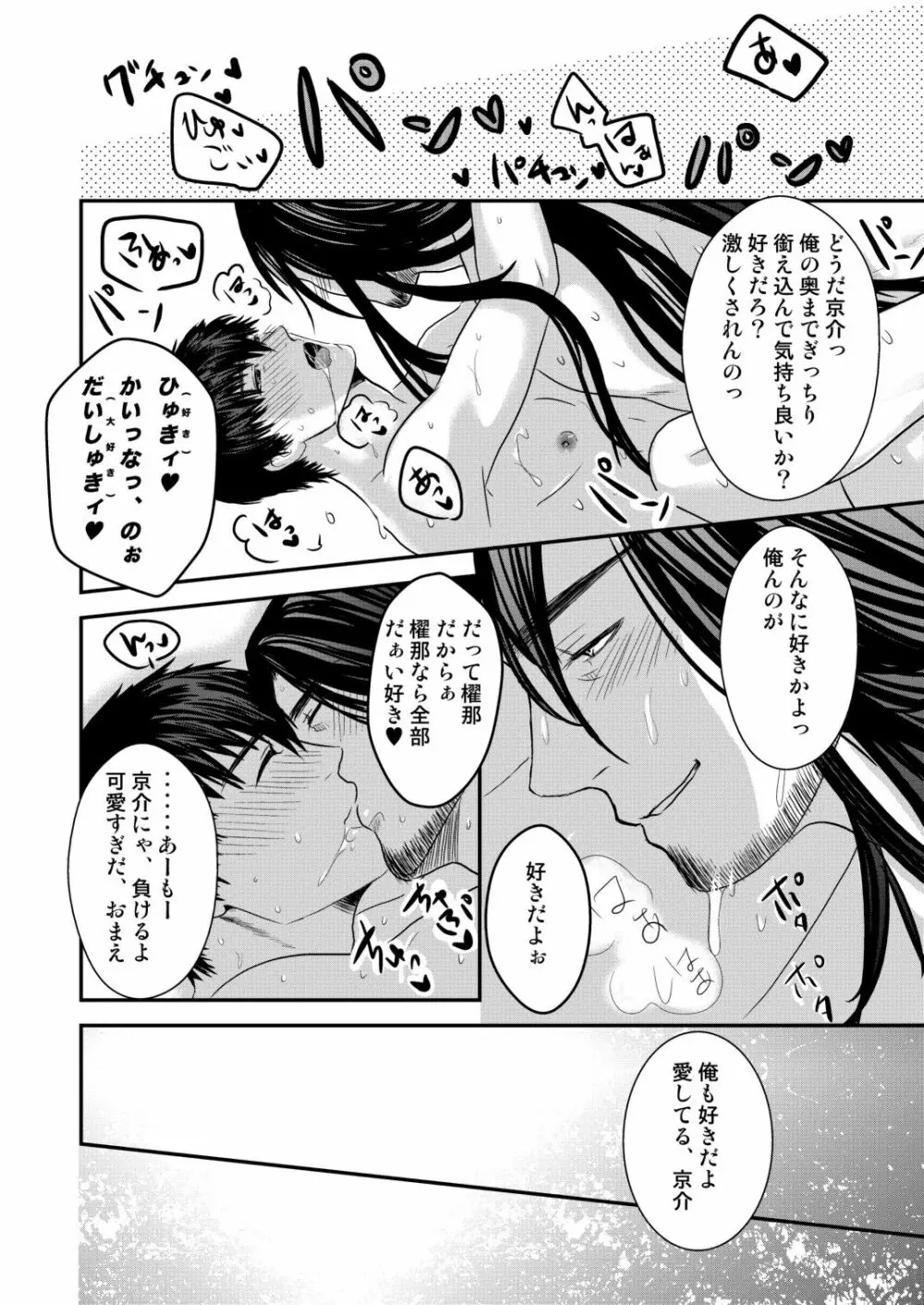 京介くんはあんラッキー 2 Page.58