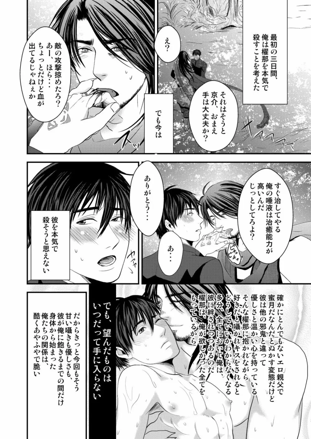 京介くんはあんラッキー 2 Page.8