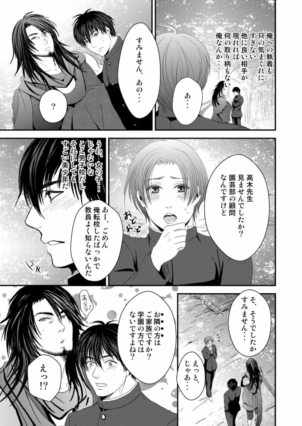 京介くんはあんラッキー 2 Page.9