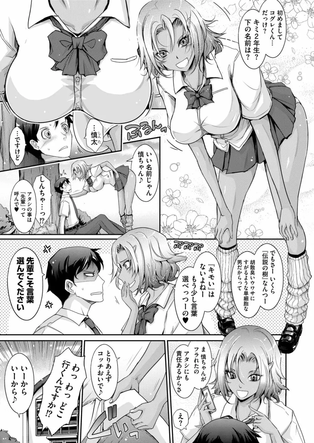 COMIC saseco Vol. 2 Page.41