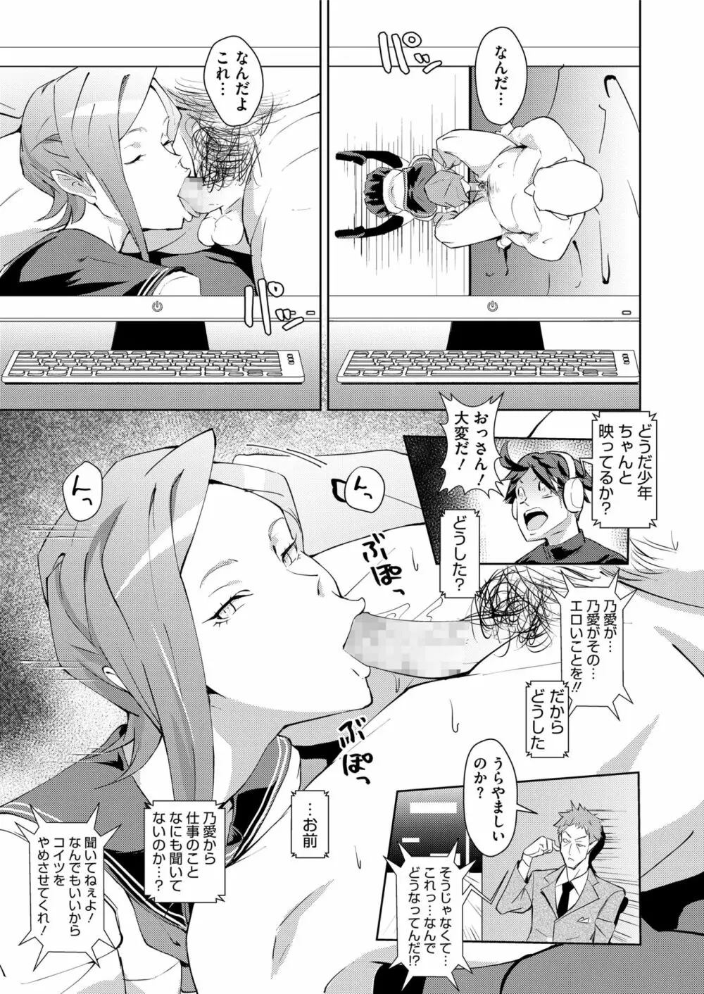 COMIC saseco Vol. 2 Page.433