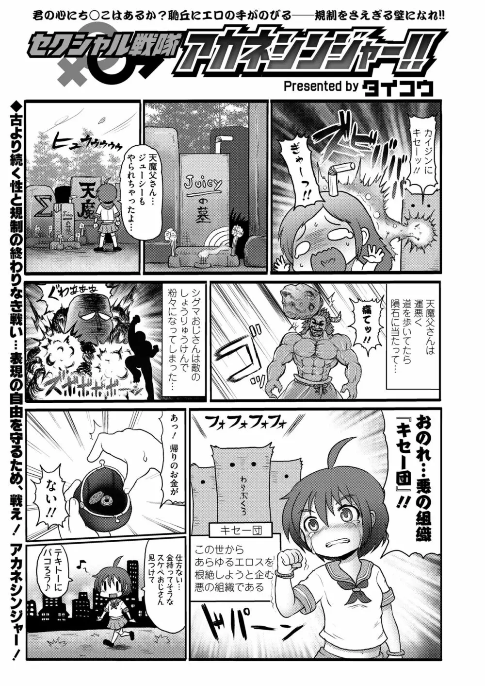 COMIC saseco Vol. 2 Page.457