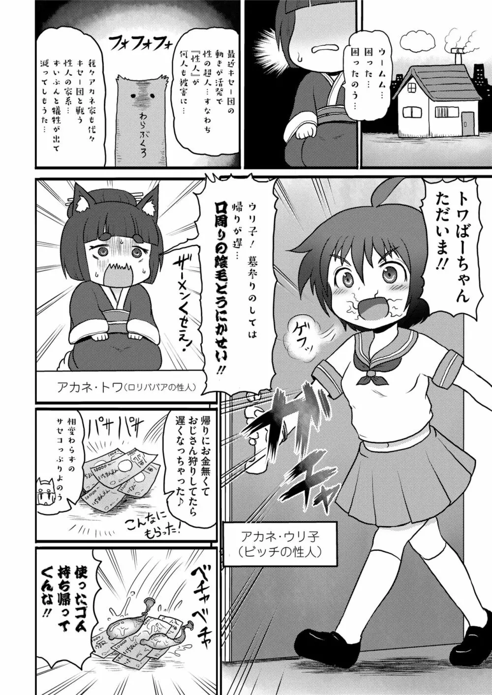 COMIC saseco Vol. 2 Page.458