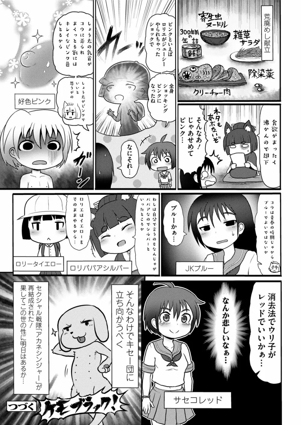 COMIC saseco Vol. 2 Page.461