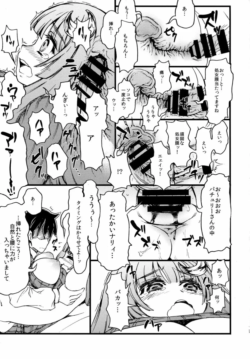 例のセーターを着た処女パッチェさんが部屋にいたらの本 Page.10