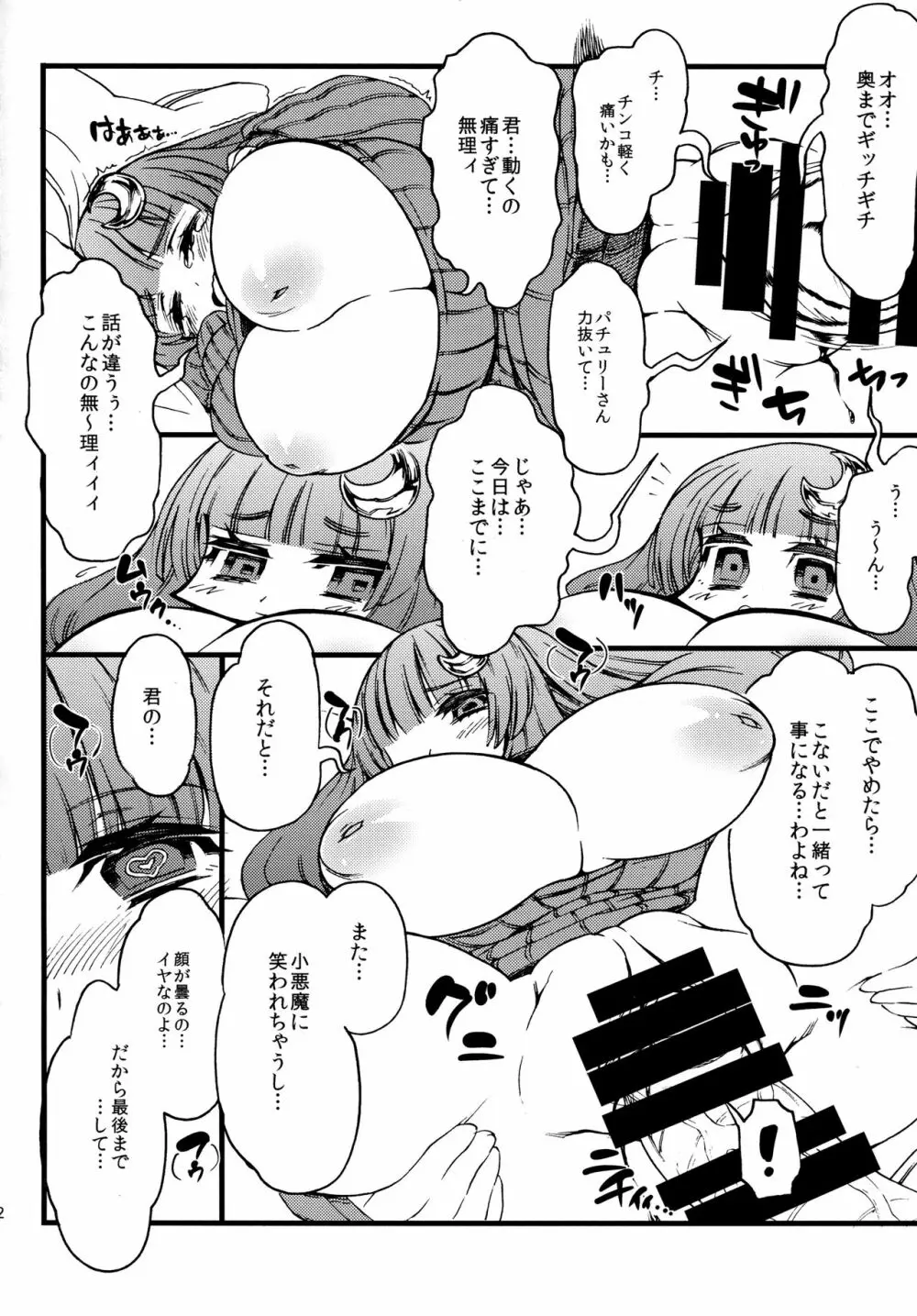 例のセーターを着た処女パッチェさんが部屋にいたらの本 Page.11