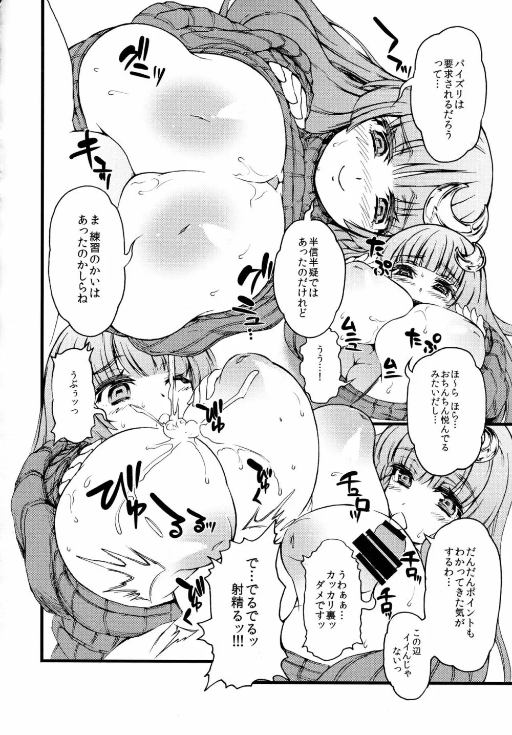 例のセーターを着た処女パッチェさんが部屋にいたらの本 Page.7