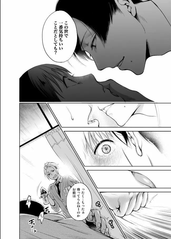 ノンケだけどホモにせまられたらビッチにならざるを得なかった! Page.10